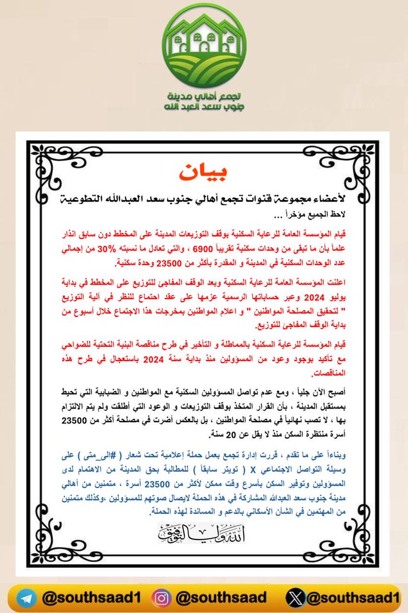 <a href="/Almajlliss/">المجلس</a>
@tafteessh_98
<a href="/Sratkw/">سَـراة</a>
<a href="/news_wsm/">وسم نيوز</a>
<a href="/AlAnba_News_KW/">الأنباء</a>
<a href="/alqabas/">القبس</a>
<a href="/WatanNews/">الوطن الإلكترونية</a>
<a href="/pahwgovkw/">المؤسسة العامة للرعاية السكنية</a>
<a href="/GPFKW/">جهاز متابعة الأداء الحكومي</a>
<a href="/mocikw/">وزارة التجـارة والصنـاعة</a>
#جنوب_سعد_العبدالله 
.