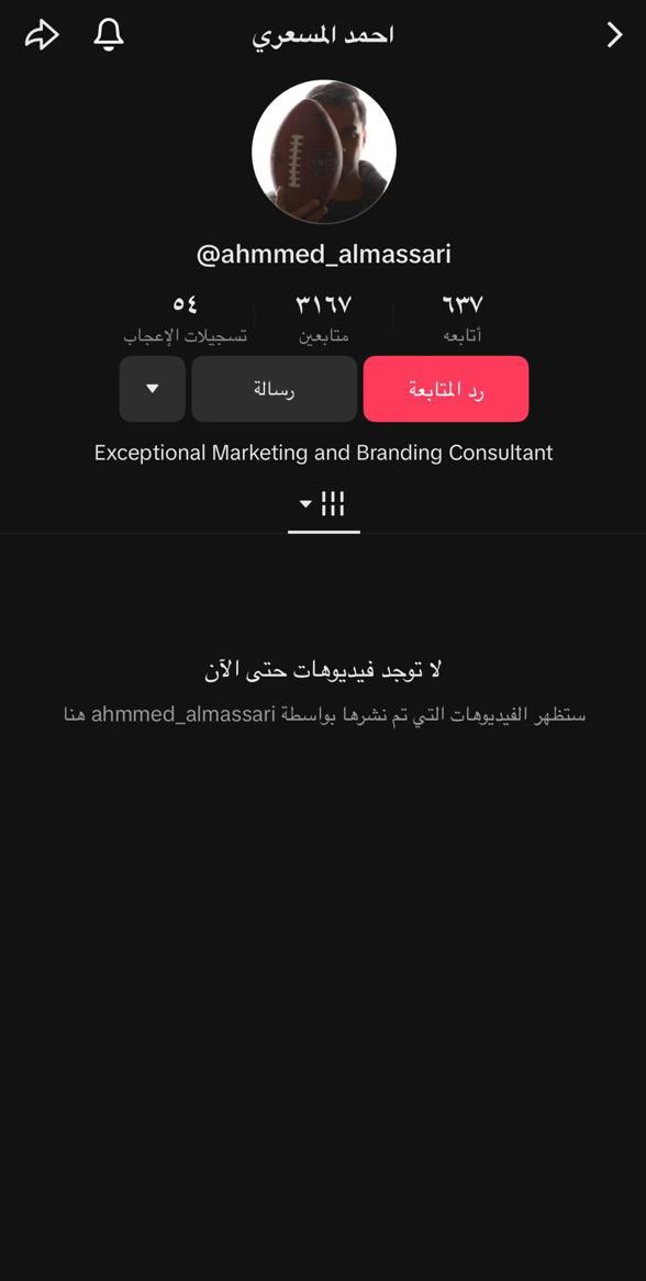 هذا الحساب منتحل شخصيتي على منصة #تيك_توك .. يرجى الحذر وعدم التجاوب معه أو قبول إضافته..