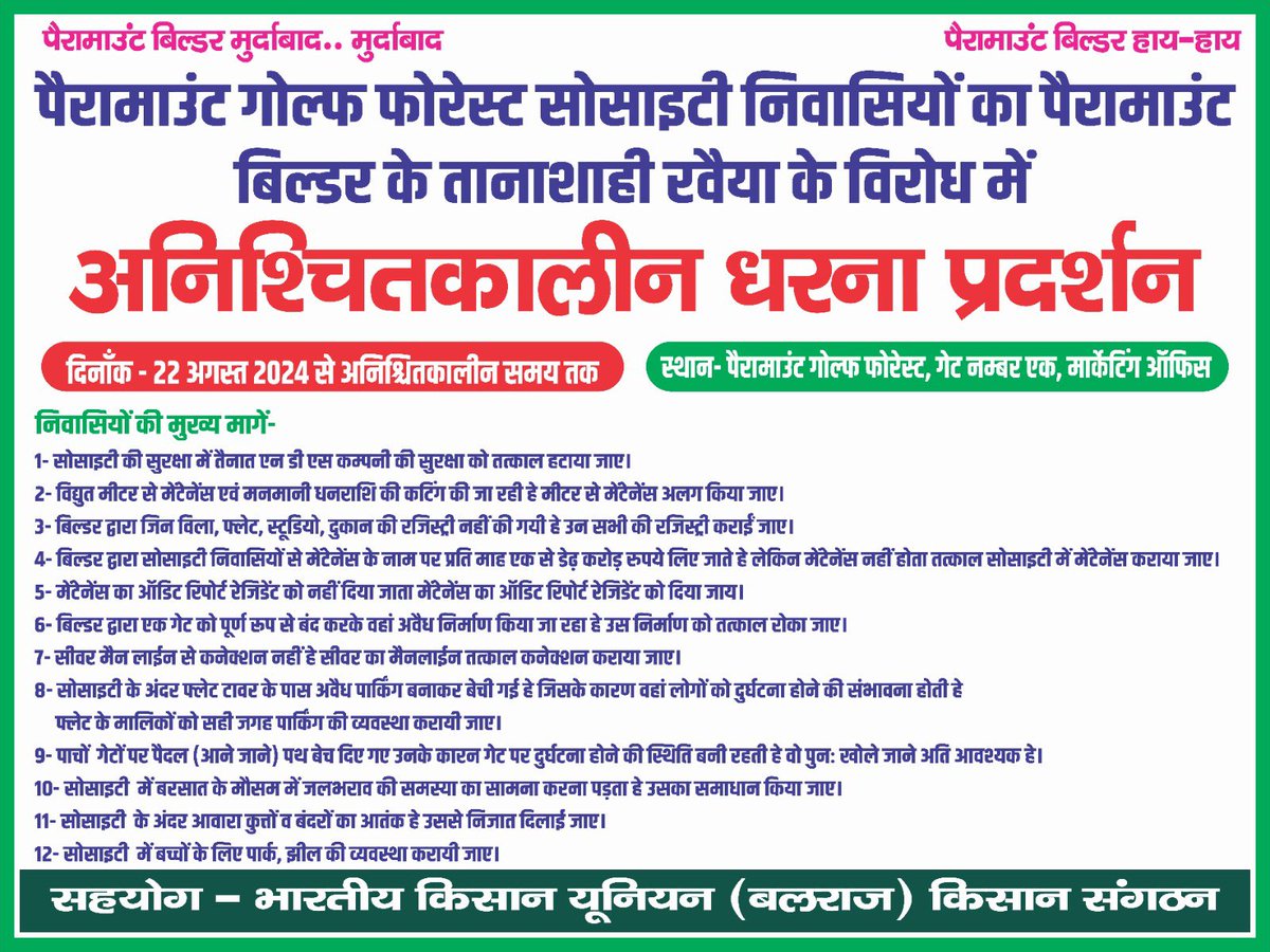 TwitAshuKumar's tweet photo. Residents fight for their basic rights against corrupt  builder of  Paramount  golf foreste , along with UPSIDC and Pollution department for not fulfilling their duties in last 5 years
@myogiadityanath  @dmgbnagar @Rmsurajpurupsi2  @rmsurajpur @NGTribunal @moefcc @MoHFW_INDIA https://t.co/Rg0XsEzpZU