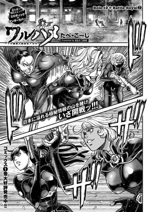 ワルハメ～マル秘潜入捜査官アガサ～ - たべ・こーじ[ヤンチャンWeb] #ワルハメ  12話前編更新いたしましたアガサ達とギャング女子とのバトル開始、そしてアガサの目の前に現れた者は・・よろしくお願いいたします 