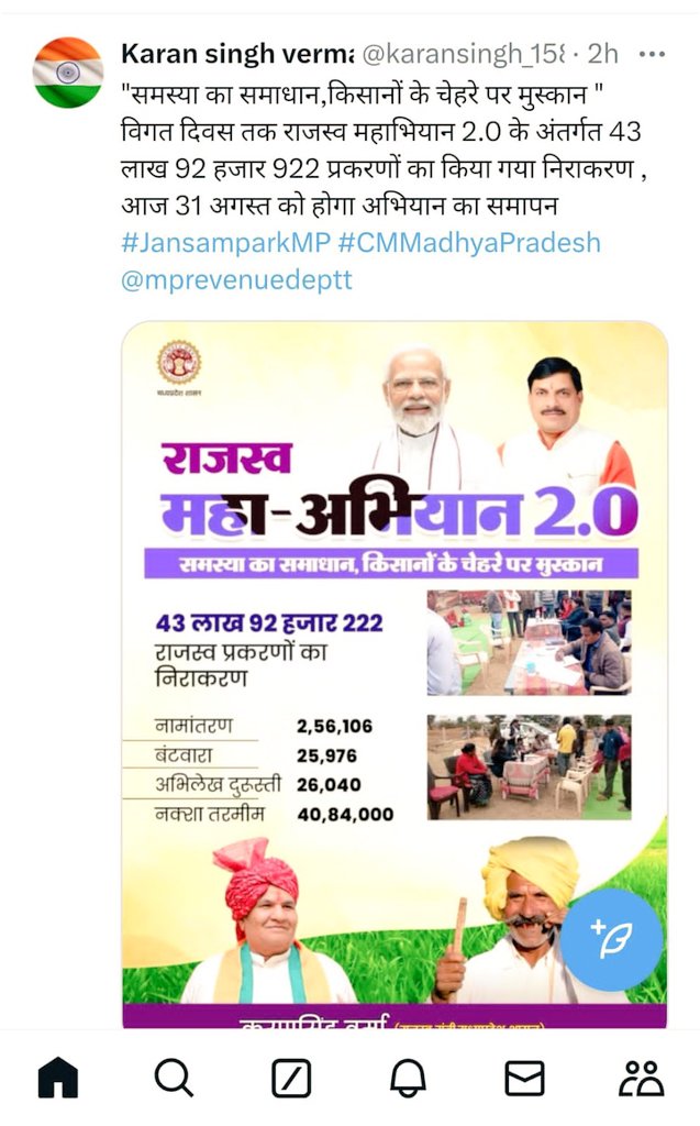 Dharamdas_Ahirwar (@dharamdasahir15) on Twitter photo मध्यप्रदेश के सभी पटवारियों ने पुनः यह साबित कर दिया कि संसाधन हो या न हो फिर भी हम हर राजस्व अभियान को पूरा कर कृषक के चेहरे पर मुस्कान लाते रहेंगे <a href="/DrMohanYadav51/">Dr Mohan Yadav</a> #patwari_mange_2800_grade_pay
<a href="/CMMadhyaPradesh/">Chief Minister, MP</a> <a href="/PMOIndia/">PMO India</a> <a href="/BansalNewsMPCG/">Bansal News</a> <a href="/mpbreakingnews/">MP Breaking News</a> <a href="/RevenueMp/">MP REVENUE</a> <a href="/mppatwarinews/">MP PATWARI NEWS</a> मध्यप्रदेश के सभी पटवारियों ने पुनः यह साबित कर दिया कि संसाधन हो या न हो फिर भी हम हर राजस्व अभियान को पूरा कर कृषक के चेहरे पर मुस्कान लाते रहेंगे <a href="/DrMohanYadav51/">Dr Mohan Yadav</a> #patwari_mange_2800_grade_pay
<a href="/CMMadhyaPradesh/">Chief Minister, MP</a> <a href="/PMOIndia/">PMO India</a> <a href="/BansalNewsMPCG/">Bansal News</a> <a href="/mpbreakingnews/">MP Breaking News</a> <a href="/RevenueMp/">MP REVENUE</a> <a href="/mppatwarinews/">MP PATWARI NEWS</a>