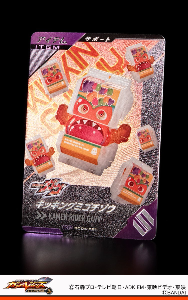 DCD_GANBARIDE's tweet image. #ガンバレジェンズ シンクロ神話４章
仮面ライダーガヴ登場キャンペーン🍭
サポートカード キッキングミゴチゾウ が登場✨
自分チームが後攻の時、チームにディフェンダー、フィニッシャーが両方いる場合、2度まで、リーダーのヒッサツが大アップ　次のラウンドまで、チーム全体のボウギョがアップ
