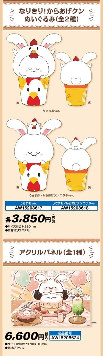 ローソン×ゲーム実況者まお、コラボグッズが9月3日予約スタート。『う