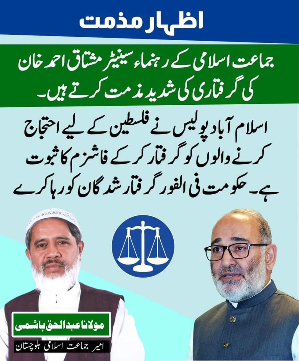 SaadMaqsud's tweet image. رہنما جماعت اسلامی سابق سینٹر
@SenatorMushtaq
اور اُنکی اہلیہ کو فی الفور رہا کیا جائے ظلم فسطائی ہتھکنڈے جمہوری مارشل لاء کی علامت ہیں 

#ReleaseSenatorMushtaq