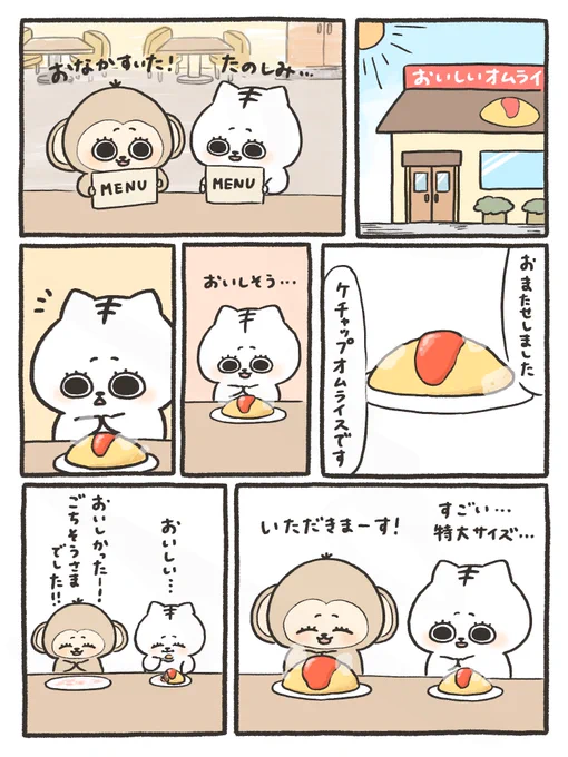 オムライス屋さん 