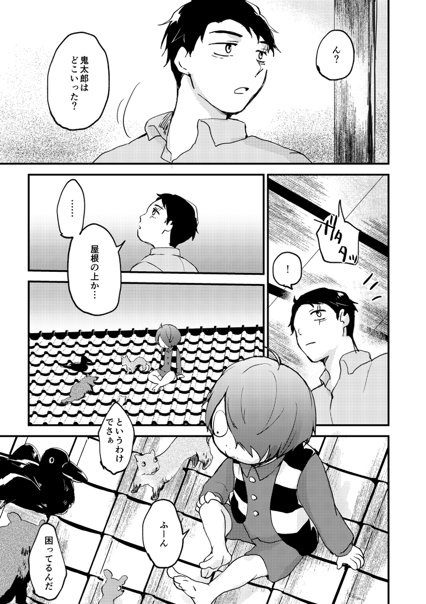連作みたいに出来たらいいな～というわけで1話目です
CP無し/鬼太郎に多めに焦点当たった話群になりそうです(1/3) 