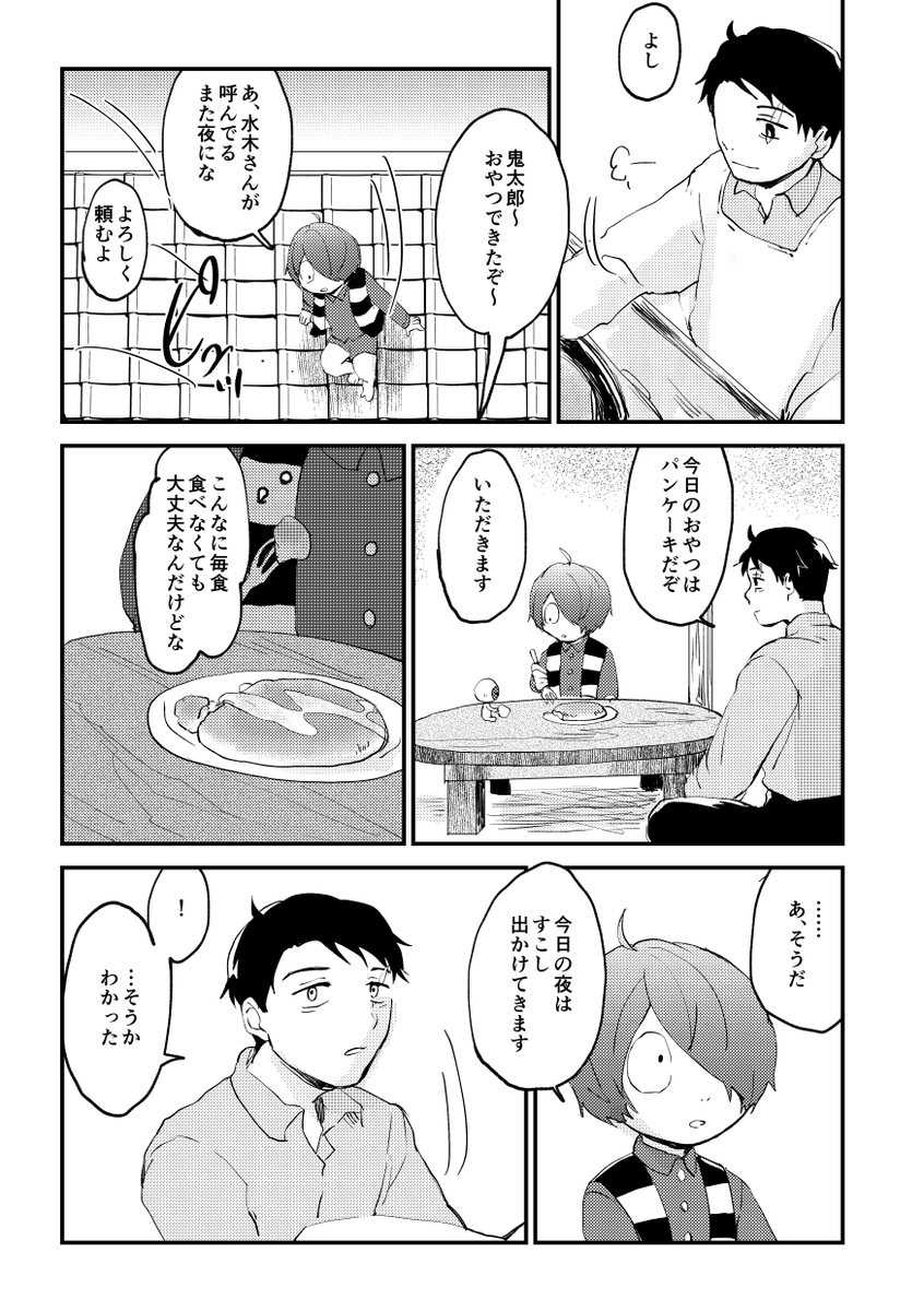 連作みたいに出来たらいいな～というわけで1話目です
CP無し/鬼太郎に多めに焦点当たった話群になりそうです(1/3) 