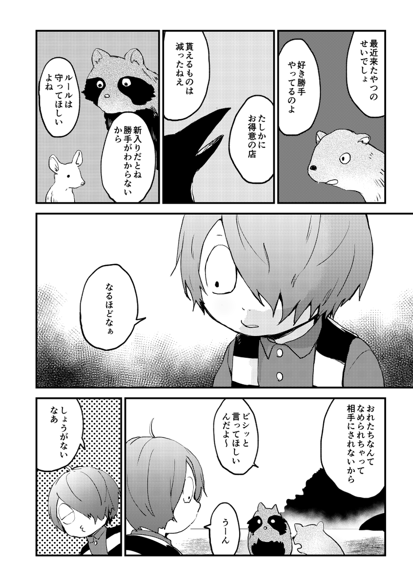 連作みたいに出来たらいいな～というわけで1話目です
CP無し/鬼太郎に多めに焦点当たった話群になりそうです(1/3) 