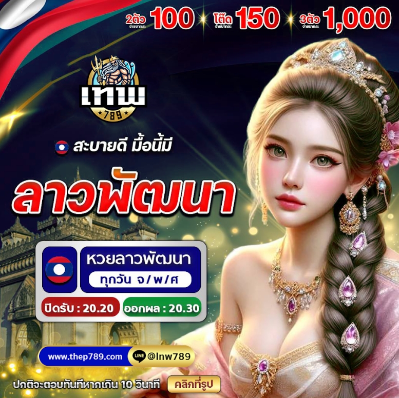 Pantipan51's tweet photo. ดวงดีมีเลขเด็ดงวดนี้! 🎊
🎈สมัครง่ายๆ เพียงคลิกที่ลิงก์นี้
https://t.co/oZl9OydDCl
"📌3 ตัวตรง จ่าย 900 🇹🇭
📌2 ตัวบน-ล่าง จ่าย 100 🇹🇭
📌3 ตัวโต๊ด จ่าย 150 🇹🇭"
#หวยมาเลย์งวดนี้ #หวยลาวพัฒนาวันนี้ล่าสุด #หวยเด็ดงวดนี้ #หวยมาเลย์ #ลุ้นโชค #แทงหวยรัฐบาล #ลาวพัฒนา https://t.co/gUR3yaHrOt
