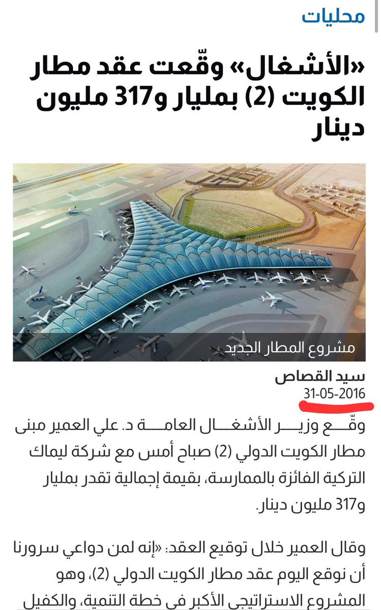 ما هي فائدة الإقتصاد المحلي بمثل هذه العقود!!! ولماذا لا يتم الترسية على شركات محلية مدرجة! لماذا لا يتم تشجيع الشركات على الإدراج وترسية هذه العقود عليها ويستفيد جميع المساهمين والإقتصاد!؟ عقد المطار مع شركة ليماك التركية تم توقيعه بسنة ٢٠١٦ ولم يتم الاستلام حتى هذه اللحظة…