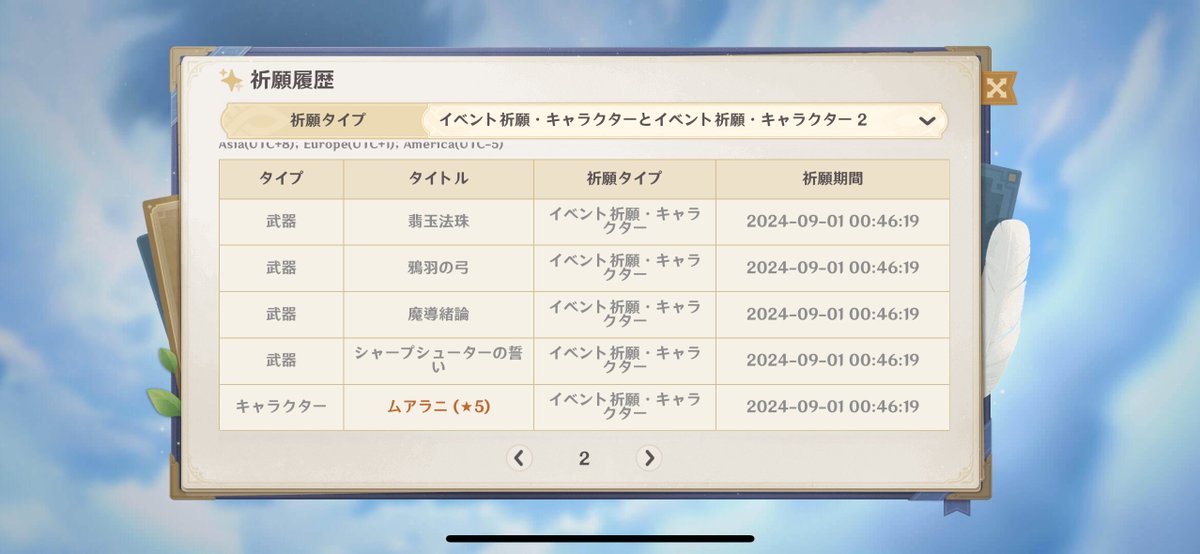 kazurate0416's tweet photo. 原石の整理してたら間違って引いてまさかの10連でムラアニちゃん出た

てかこれ、1連目で出たってことでいいのか？

スキップ押したから演出見れなかった https://t.co/aJYzY6qbFI