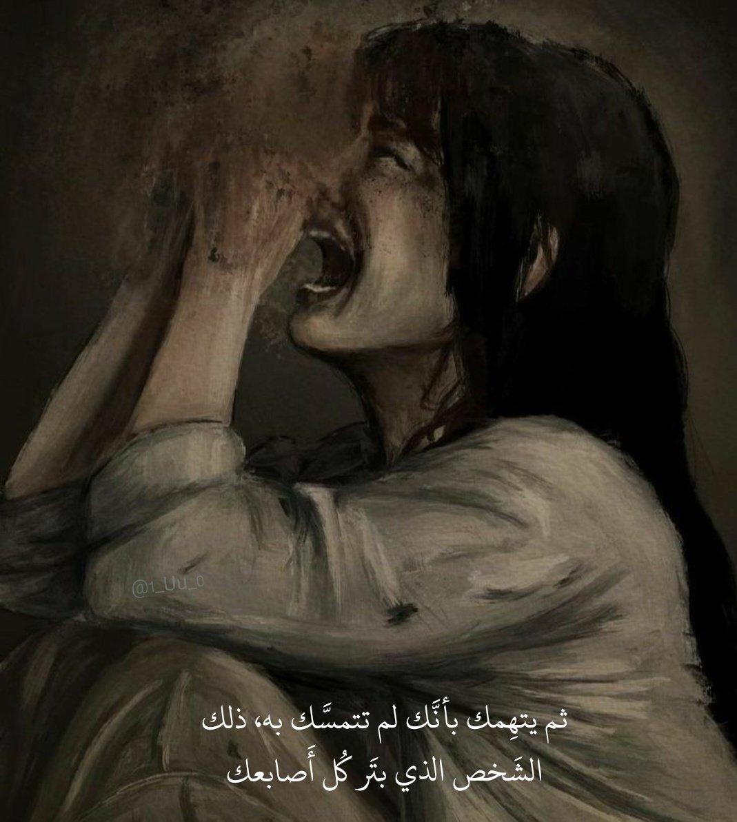 ثم يتهِمك بأنَّك لم تتمسَّك به، ذلك الشَخص الذي بتَر كُل أَصابعك .