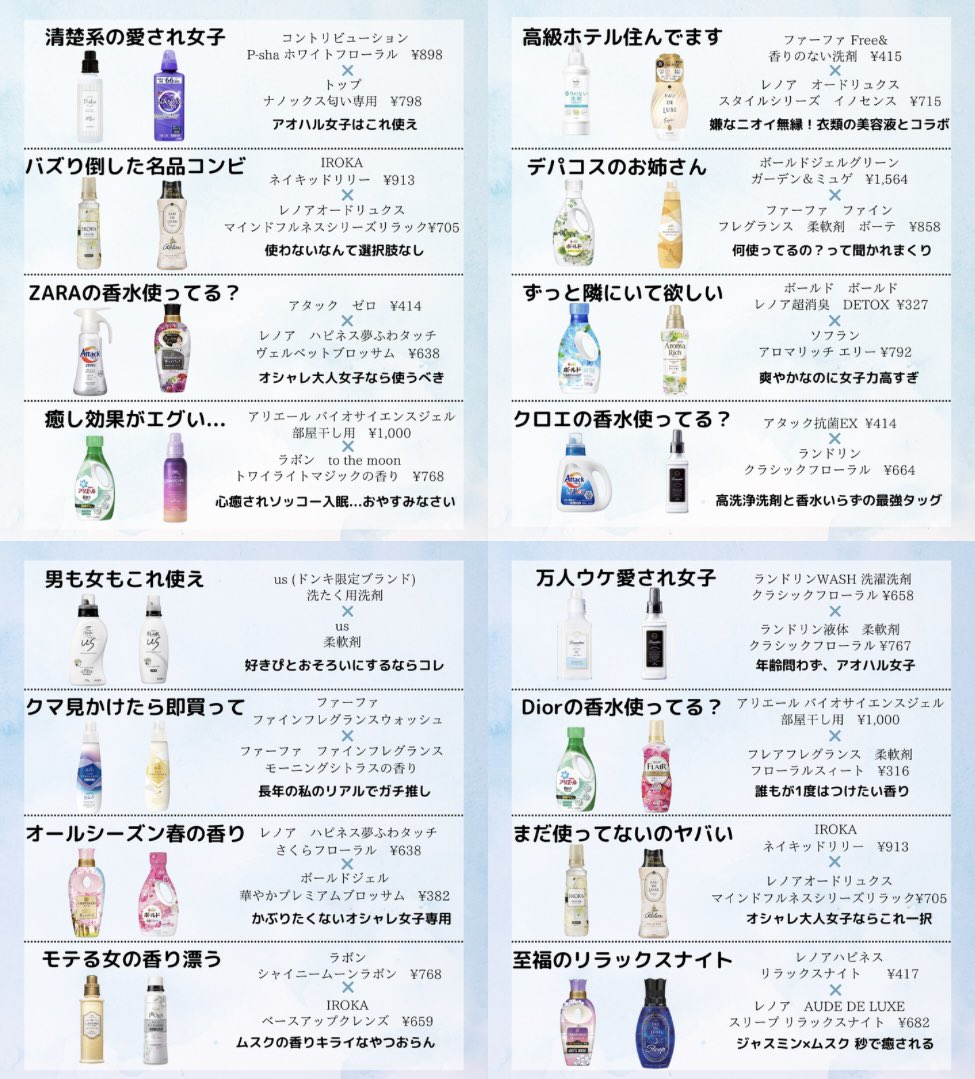 洗濯物を毎日３回する私がたどり着いた、『洗剤×柔軟剤の組み合わせ最強説』総まとめ編🧺🫧詳しい商品名は👇