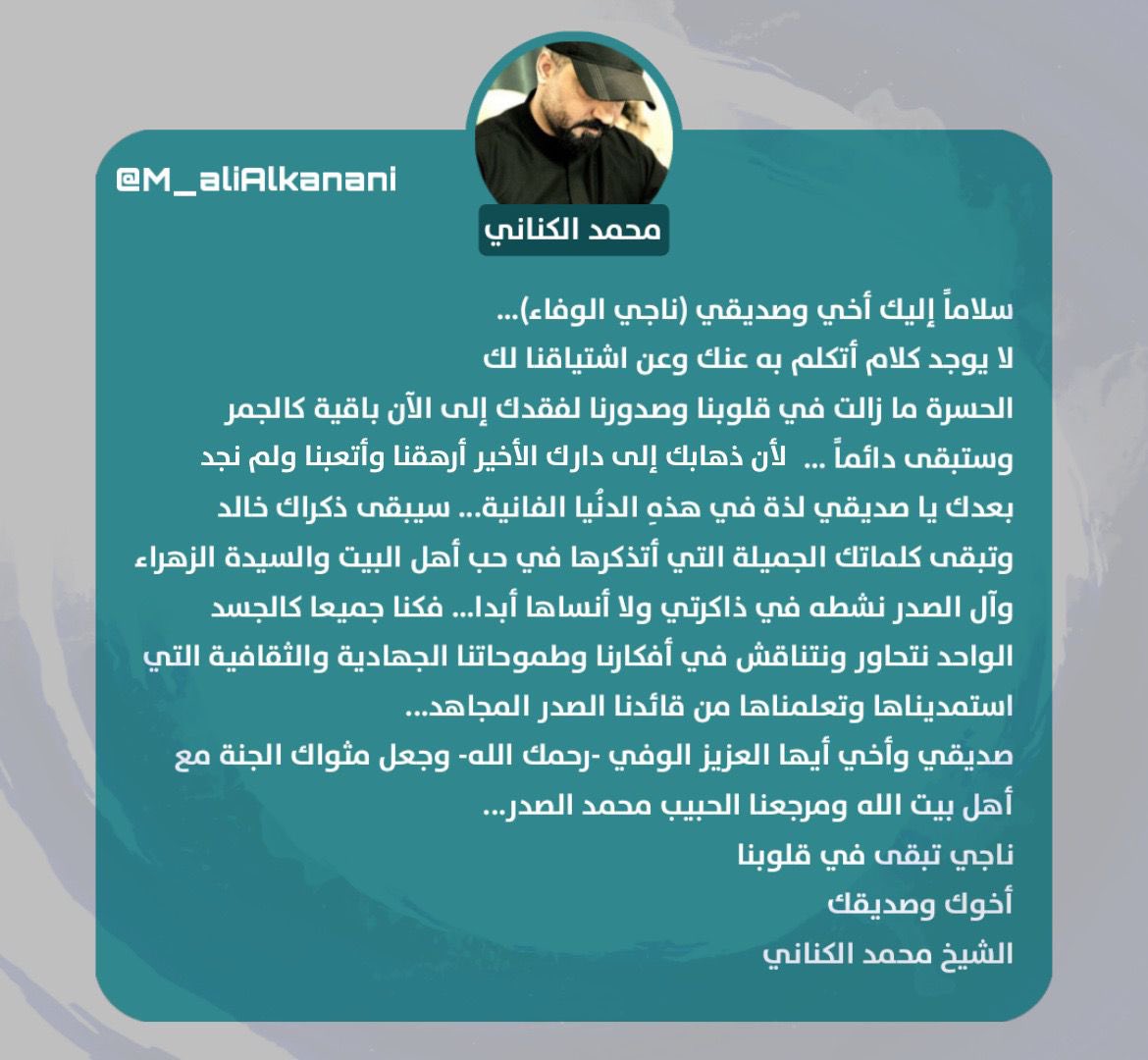 M_aliAlkanani's tweet photo. #ناجي_تبقى_في_قلوبنا https://t.co/VEbBTzyR09