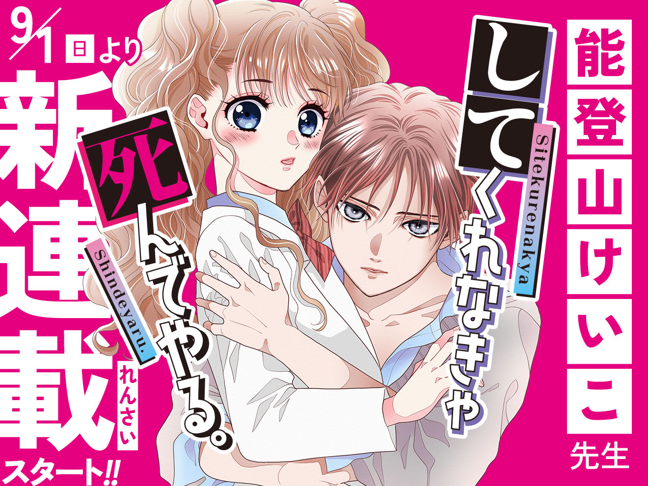 ちゃお 雑誌 能登山けいこのデビューへの道！漫画講座切り抜き ちゃお 雑誌 能登山けいこのデビューへの道！漫画講座切り抜き