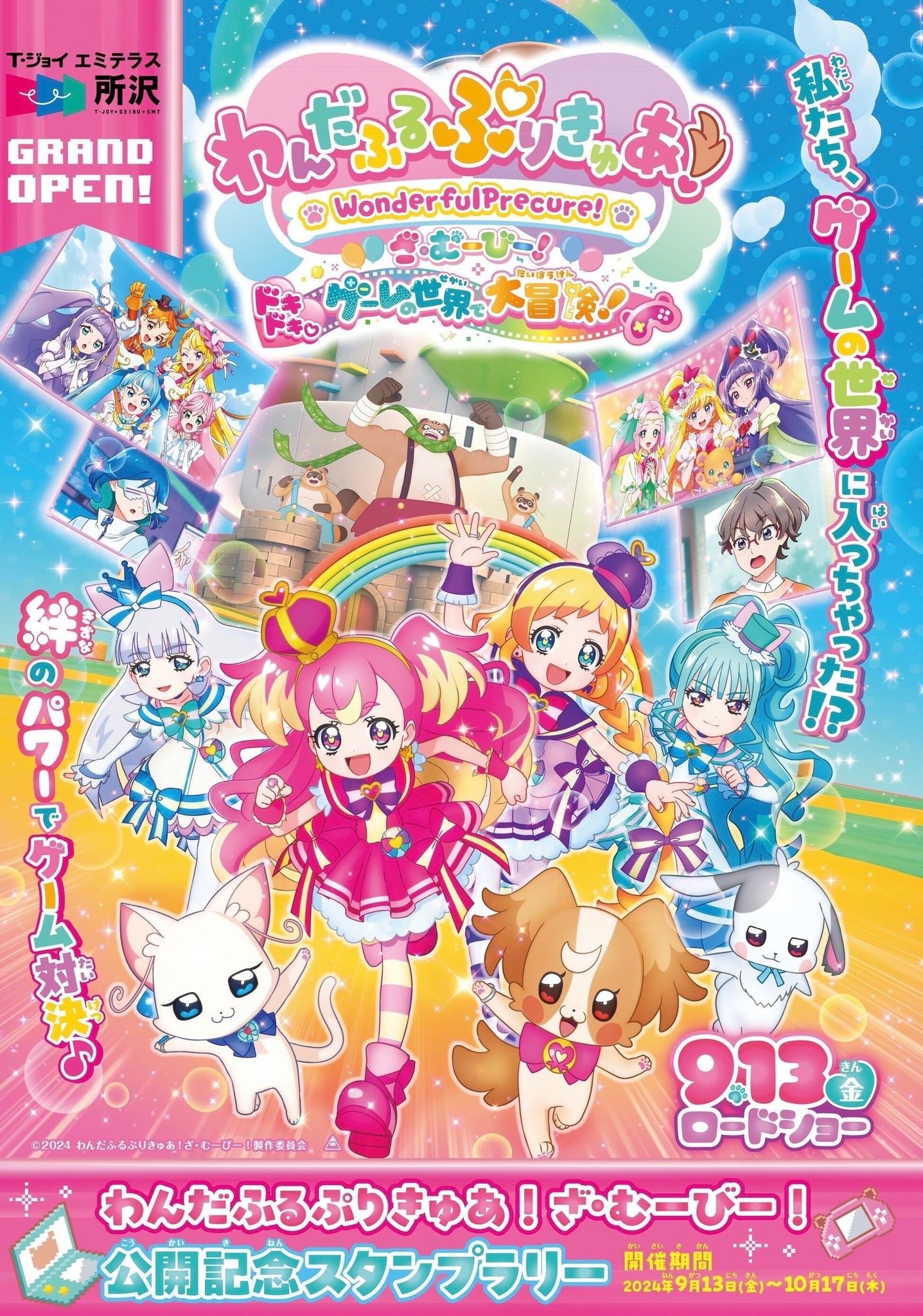 わんだふるぷりきゅあ！ざ・むーびー！』 on X: 