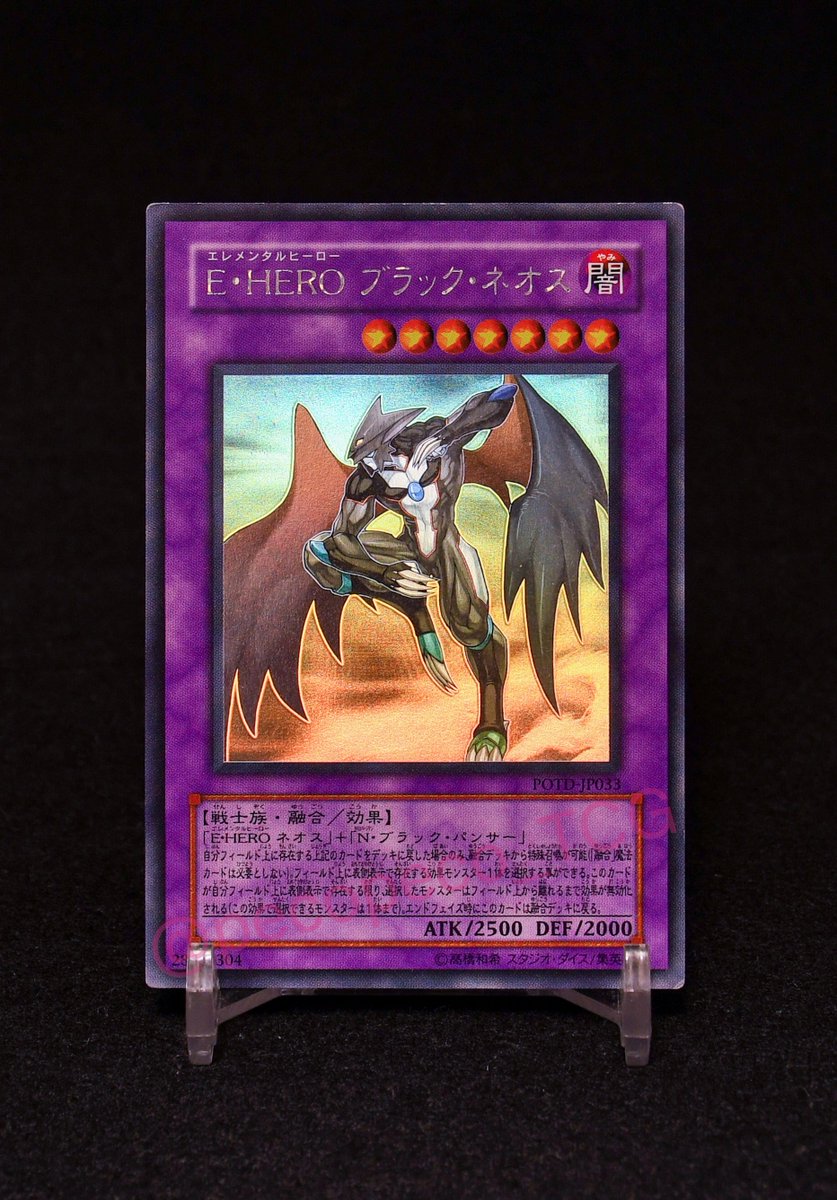 E・HERO ブラック・ネオス ホログラフィックレア POTD-JP033