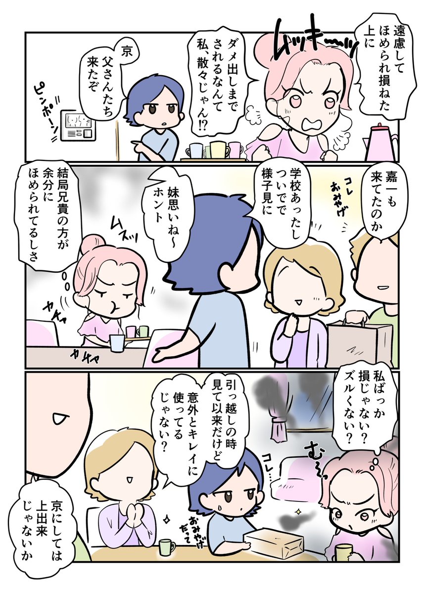 「他の誰かが評価されたからって自分の良さはなくならない」

兄妹でずっとくらべられ続けてきたけれど、最後は自分を取り戻す話 2/7 