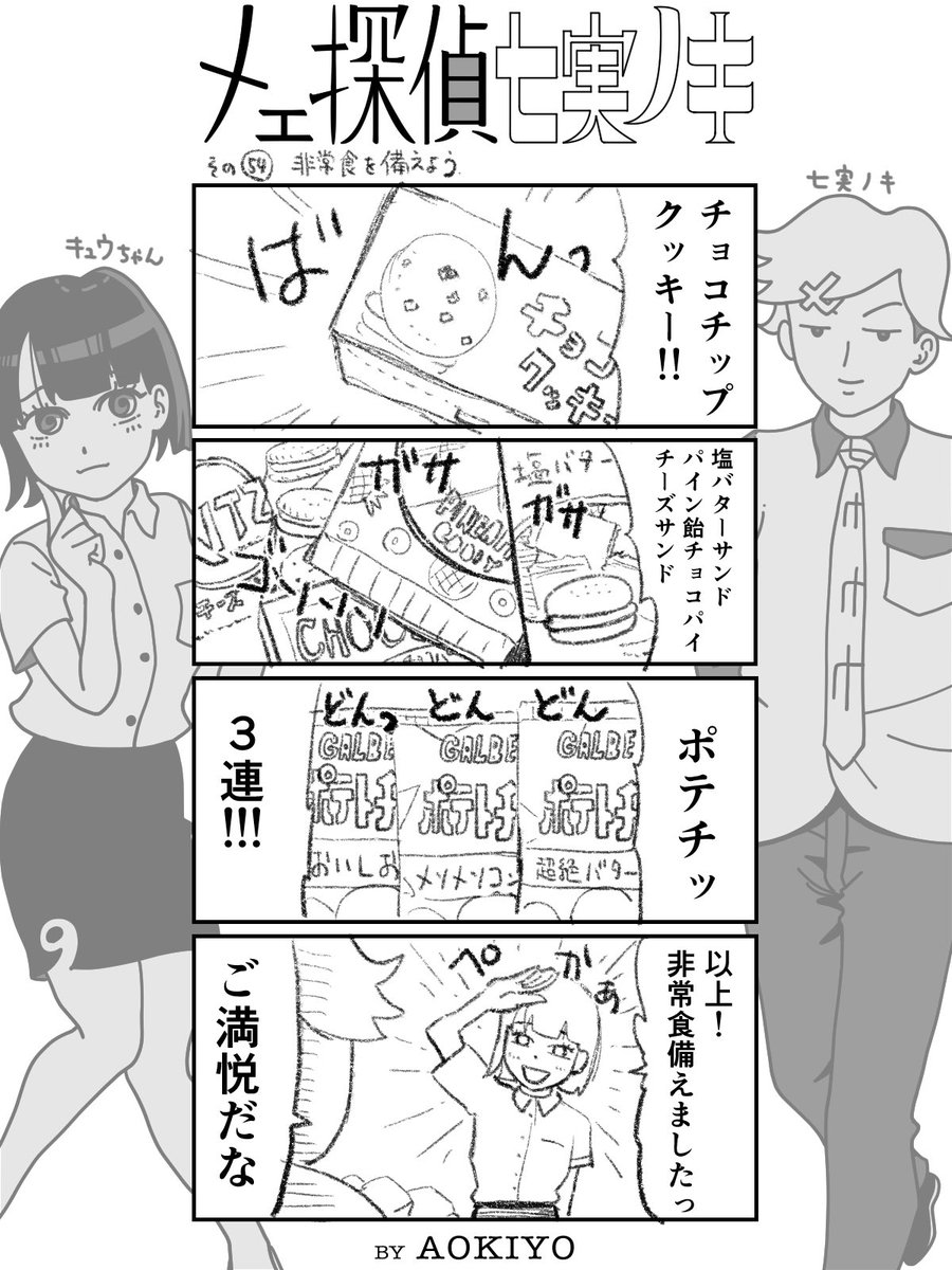 テンション上がるもの買っちゃいますよね😅
#漫画 #manga #comic #4コマ漫画 #漫画が読めるハッシュタグ #漫画好きと繋がりたい #七実ノキ 