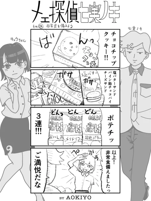 テンション上がるもの買っちゃいますよね😅
#漫画 #manga #comic #4コマ漫画 #漫画が読めるハッシュタグ #漫画好きと繋がりたい #七実ノキ 