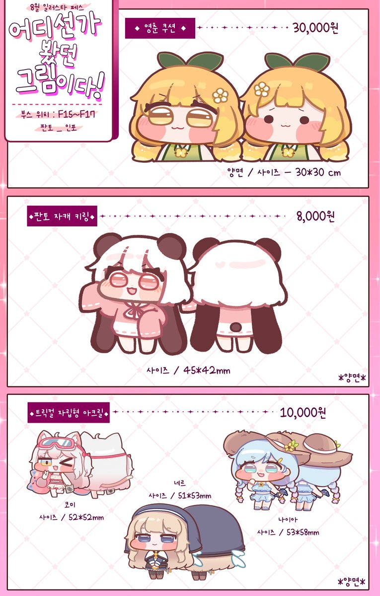 8일페 굿즈 통판 !!!! 9월1일 종료입니다~~~~
달려~~~
https://t.co/6SyLmsbFV0 