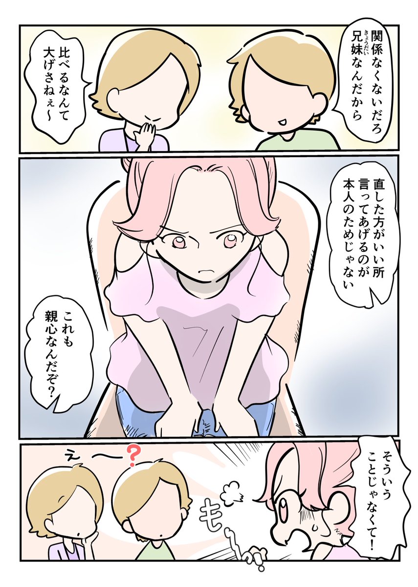 「他の誰かが評価されたからって自分の良さはなくならない」

兄妹でずっとくらべられ続けてきたけれど、最後は自分を取り戻す話 3/7 