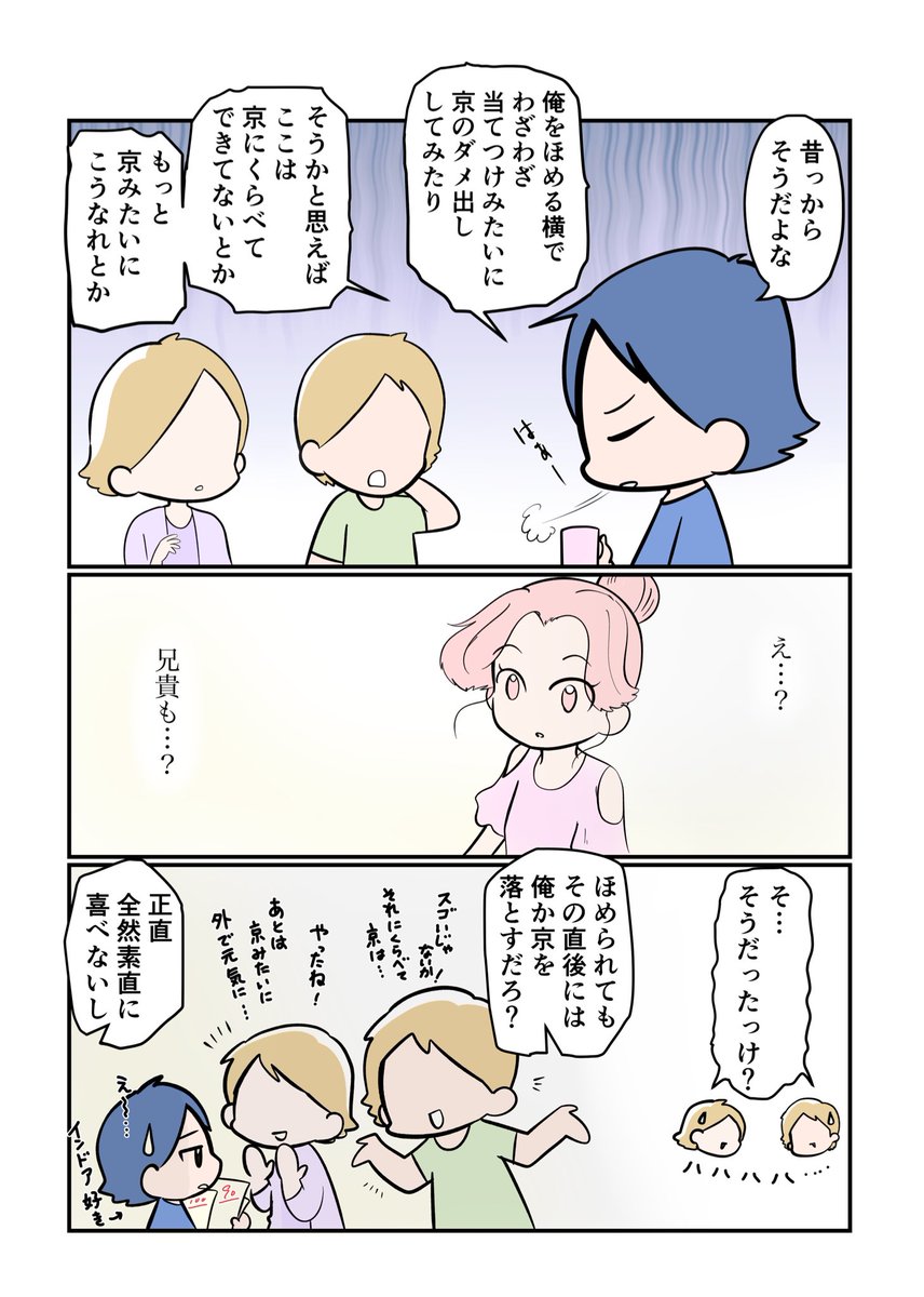 「他の誰かが評価されたからって自分の良さはなくならない」

兄妹でずっとくらべられ続けてきたけれど、最後は自分を取り戻す話 4/7 