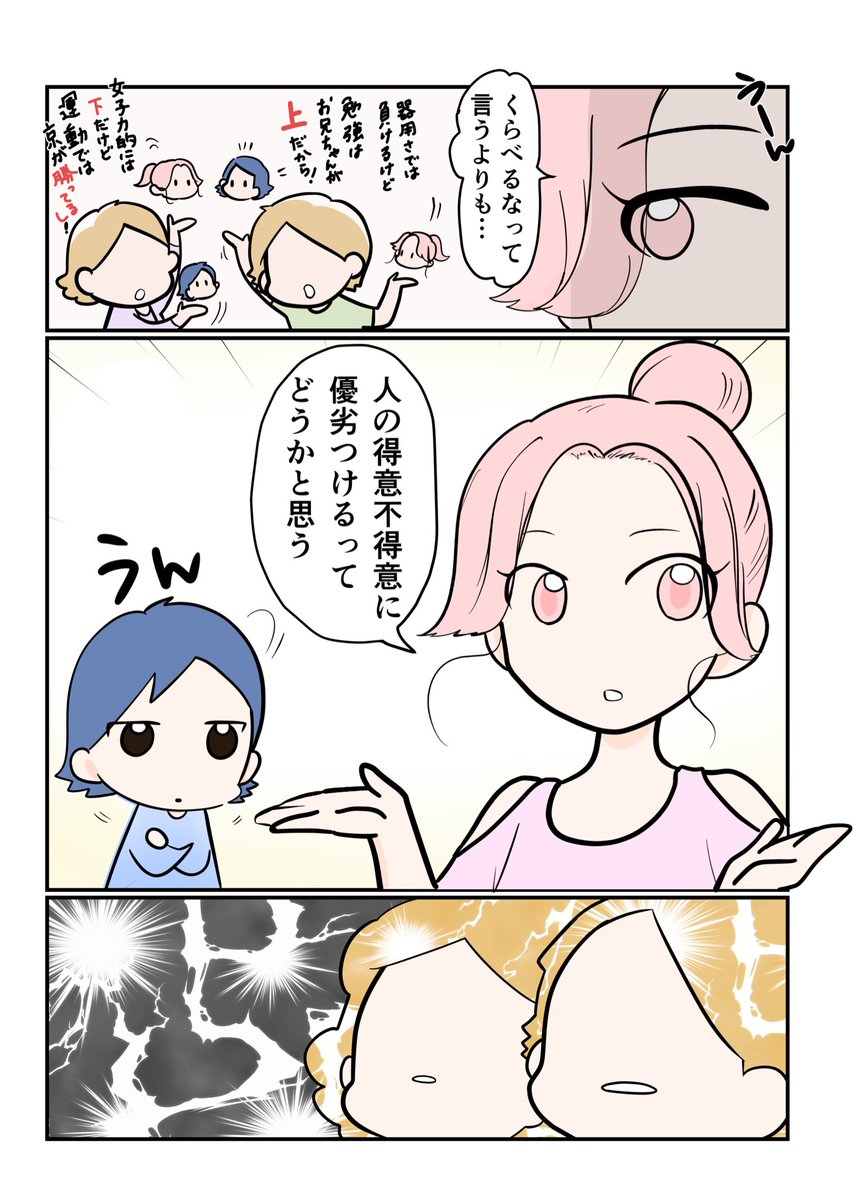 「他の誰かが評価されたからって自分の良さはなくならない」

兄妹でずっとくらべられ続けてきたけれど、最後は自分を取り戻す話 4/7 