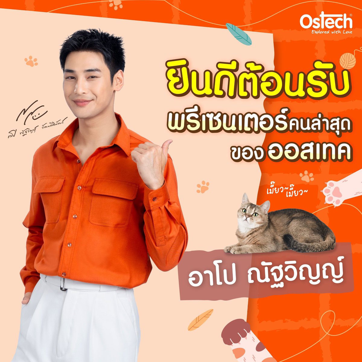 paaomja's tweet photo. แจกเงิน 124 บาท / 1 คน   📍📍
แจกด้วยความยินดีปรีดา ในตำแหน่งพ���ีเซนเตอร์คนใหม่ของออสเทค   อาโป ณัฐวัญญ์  🥳🥰  

กติกา กดติดตาม รีทวิต กดใจ เมนชั่นแสดงความยินดีกับน้องโป ติดแท็กให้ครบ  สุ่มพรุ่งนี้ 9 โมงค่ะ 😊

#OstechXApo 
#ApoNattawin
#Ostech #ออสเทค
@Nnattawin1 @OstechThailand https://t.co/xNZYGGYSrI