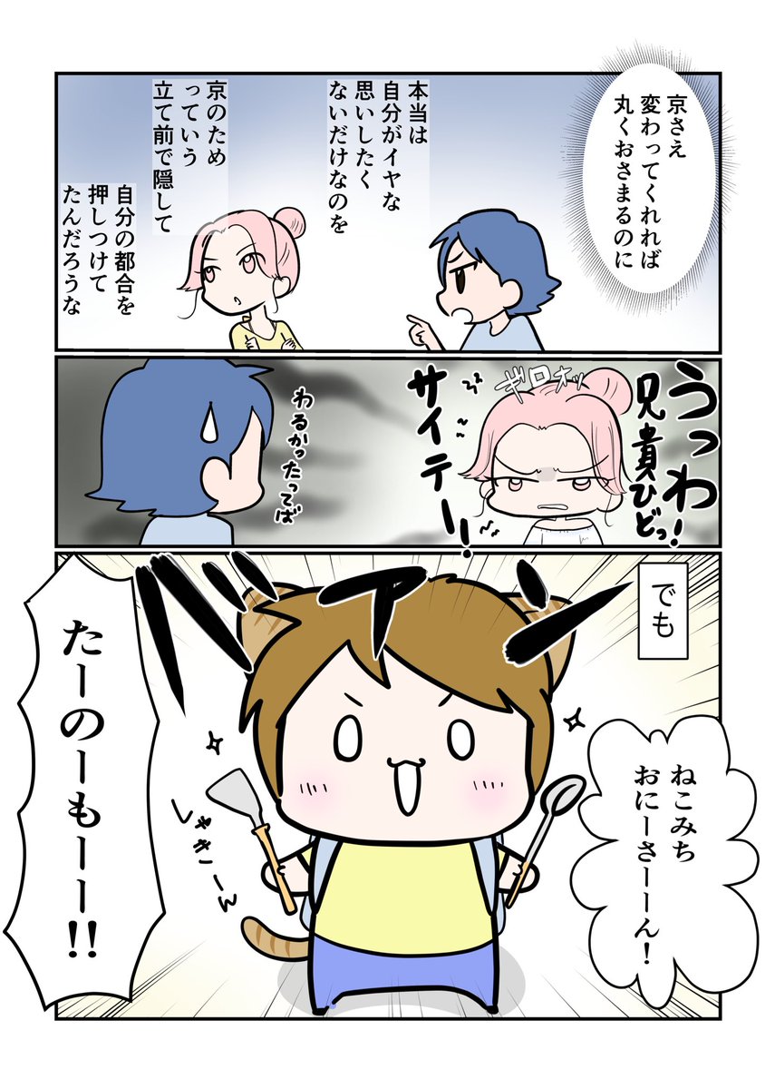 「他の誰かが評価されたからって自分の良さはなくならない」

兄妹でずっとくらべられ続けてきたけれど、最後は自分を取り戻す話 5/7 