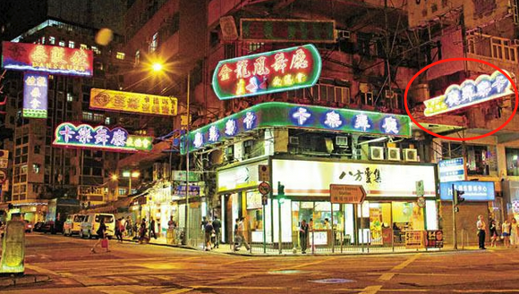 I watched a lot of documentaries lately while cutting MVs. Then I realized that DDR1st's BGA used a lot of photos of Hong Kong street signs from the 90s. Many of the stores are still in business today. It's pretty interesting.