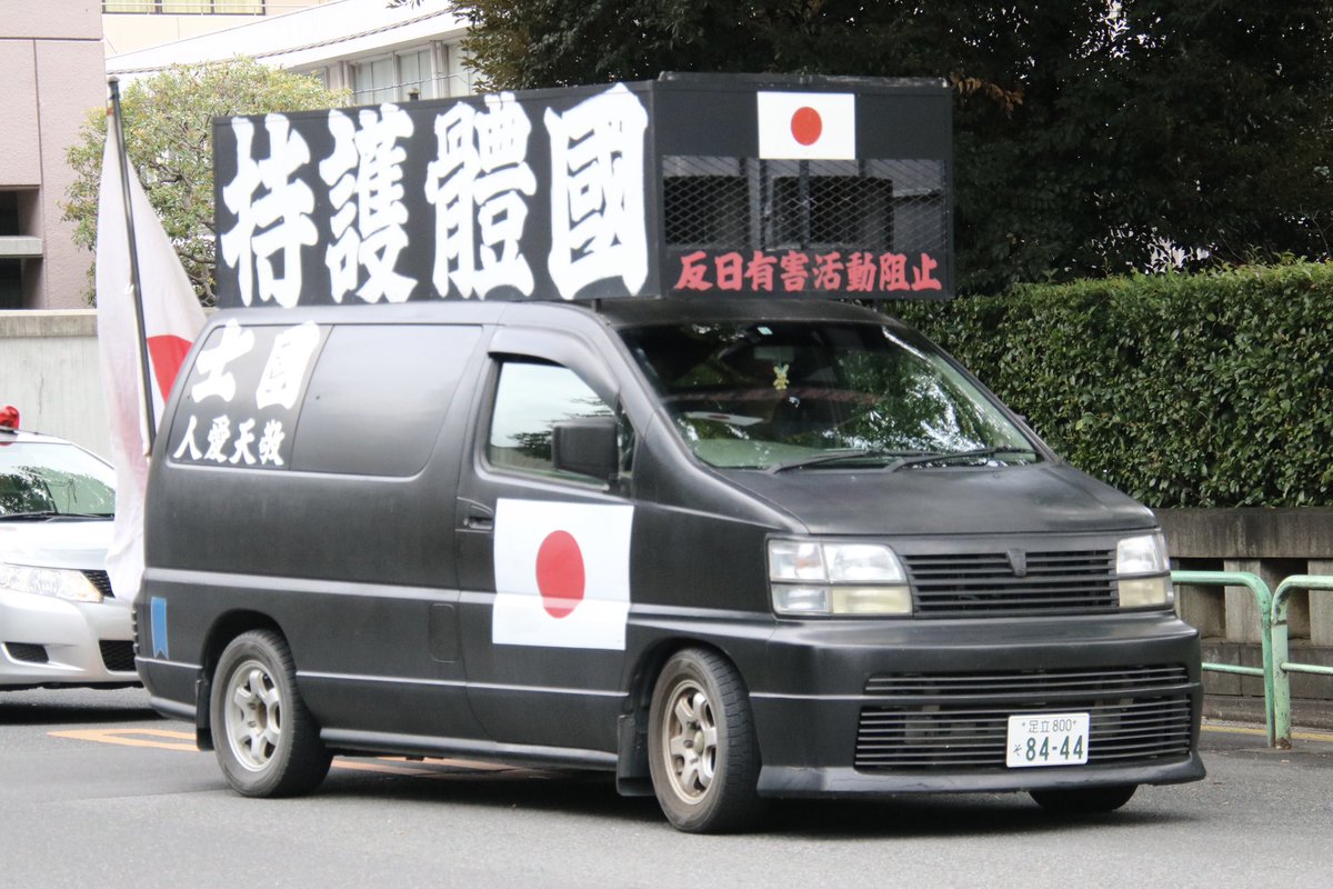 右翼 #街宣車 🎌政治結社 #大日本燃乃魂塾 日産・キャラバン ※ブレて