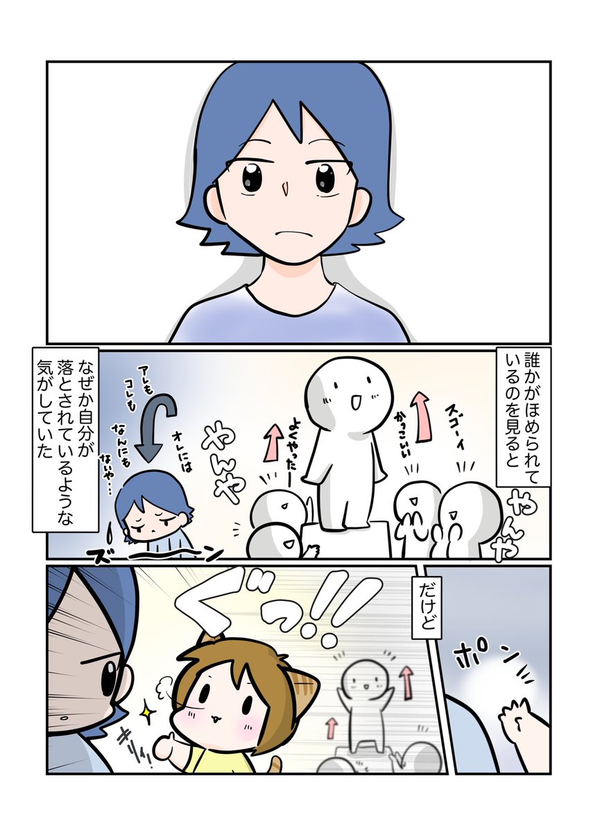 「他の誰かが評価されたからって自分の良さはなくならない」

兄妹でずっとくらべられ続けてきたけれど、最後は自分を取り戻す話 7/7 