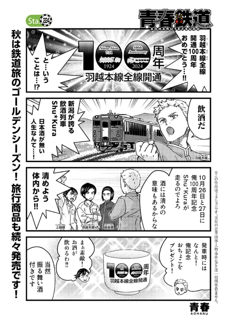 ◤最新話 配信◢ 

今日から9月‼️最新話の配信日です✨

天候不安も多い秋のシーズンですが、各種鉄道情報を頼りにどうぞご安全にお過ごしください🚃

そして今年も青鉄最新刊が10月に発売‼️
今後のコミックス情報もお見逃しなく✨

#青春鉄道 

最新話の続きはこちらから👇
https://t.co/jxnzY2598O 