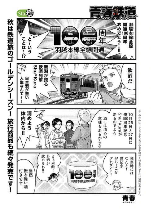 ◤最新話 配信◢ 

今日から9月‼️最新話の配信日です✨

天候不安も多い秋のシーズンですが、各種鉄道情報を頼りにどうぞご安全にお過ごしください🚃

そして今年も青鉄最新刊が10月に発売‼️
今後のコミックス情報もお見逃しなく✨

#青春鉄道 

最新話の続きはこちらから👇
https://t.co/jxnzY2598O 