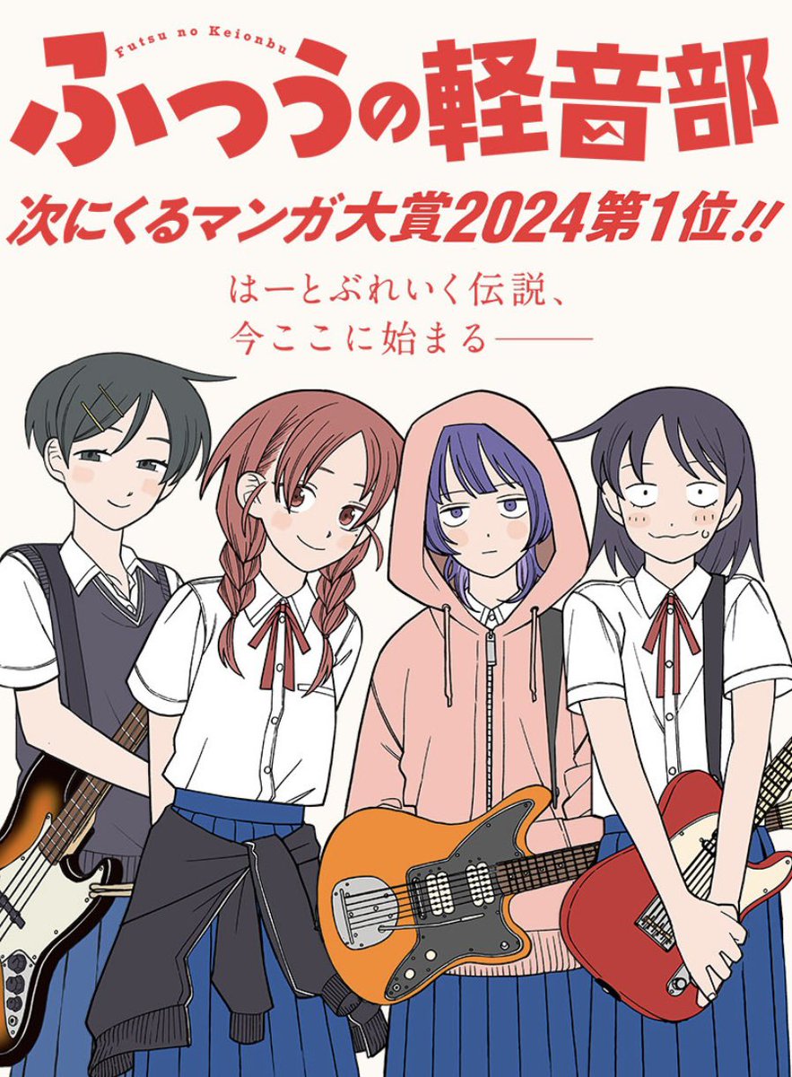 超反響！！！】 『ふつうの軽音部』最新36話もたくさんのシェア&熱い