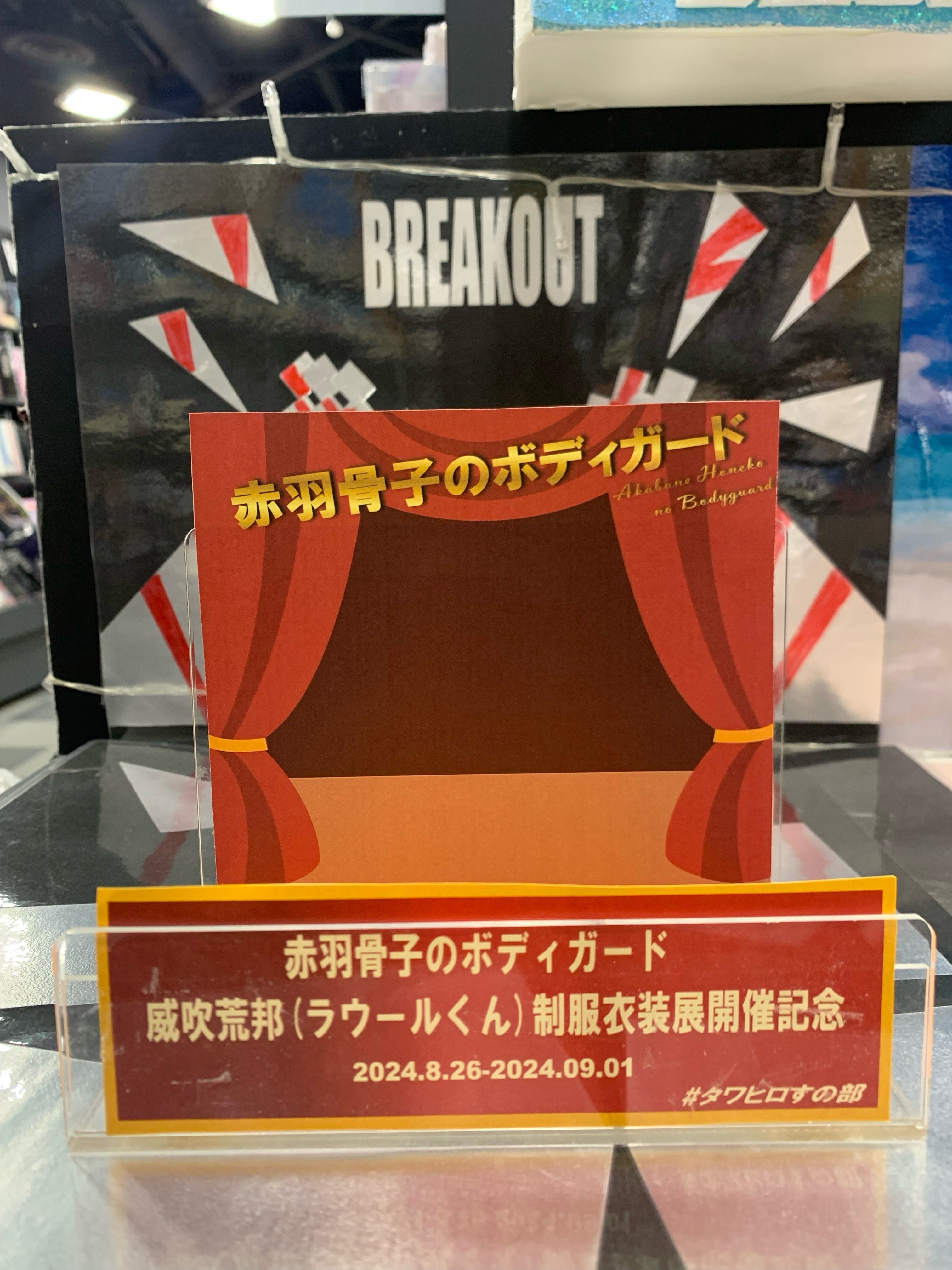 SnowManのアクスタ第三弾 めづらい ターコイズ衣装 ラウール