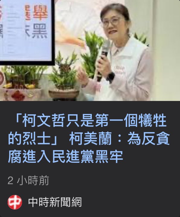ggoneeye's tweet photo. 柯美蘭說，任何想要對抗民進黨貪腐和專制的人，甚至只是妨礙民進黨貪腐的人，隨時會無端入獄，台灣已經喪失人權。

柯文哲只是第一個犧牲的烈士，之後會有千千萬萬個柯文哲，為了民主、為了反貪腐，進入民進黨的黑牢之中。面對極權政府，任何人隨時都會成為受害者。

—

真的是同一個媽媽養出來的耶 https://t.co/PeJmj6GJ98