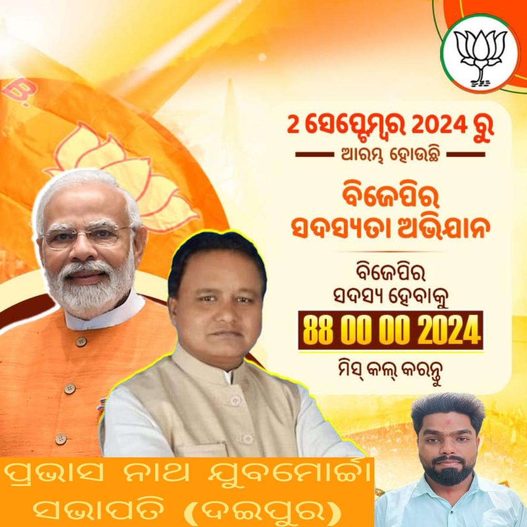nat3_nath's tweet photo. ୨ ସେପ୍ଟେମ୍ବର ରୁ ଆରମ୍ଭ ହେଉଛି ବିଜେପିର ସଦସ୍ୟତା  ଅଭିଯାନ ବିଜେପିର ସଦସ୍ୟ ହେବାକୁ ୮୮୦୦୦୦୨୦୨୪ ମିସ୍ କଲ୍ କରନ୍ତୁ।🙏 https://t.co/GV6Y3ps2nh