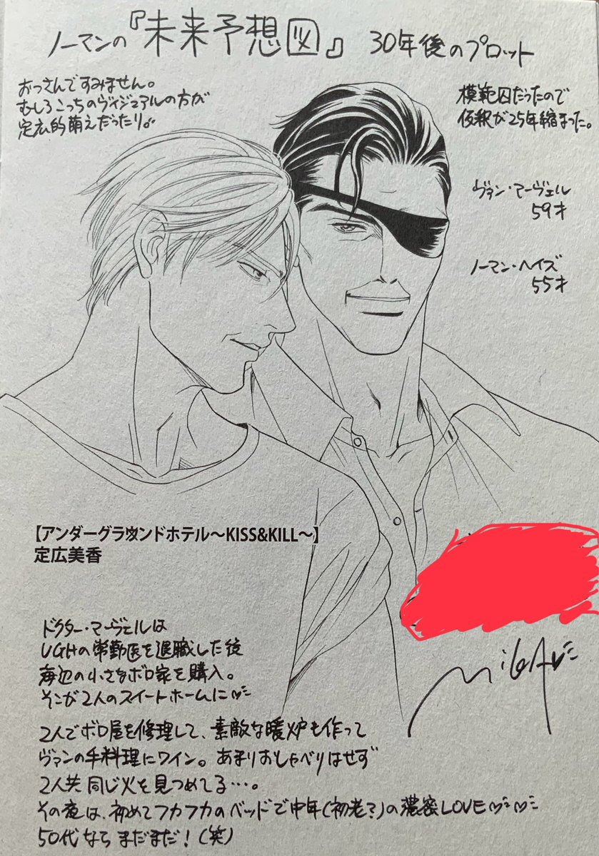 画像にある10年くらい前に考えてた未来予想図と話の流れが違ってきたのでシリーズ最終巻のコミックスが出たらノーマンの続編を描こうと思ってる。掲載媒体は未定、多分web同人。  #アンダーグラウンドホテル