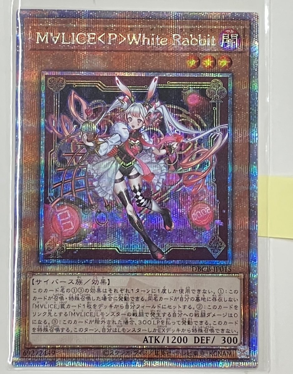 遊戯王M∀LICE M∀LICE＜P＞White Rabbit 25thシークレットレア