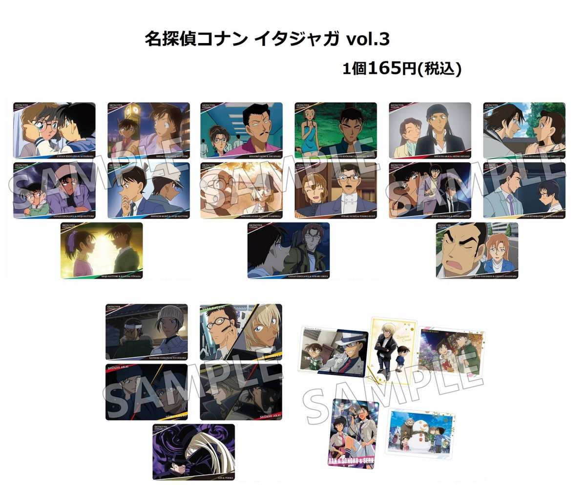 コナン イタジャガ3 コンプ イタジャガ 名探偵コナン vol.3｜発売日：2024年9月2日｜バンダイ