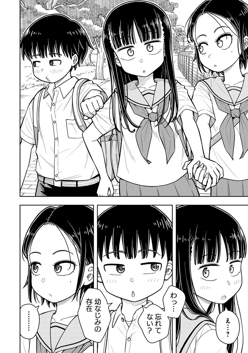 僕のこと忘れてない?(4/4) 