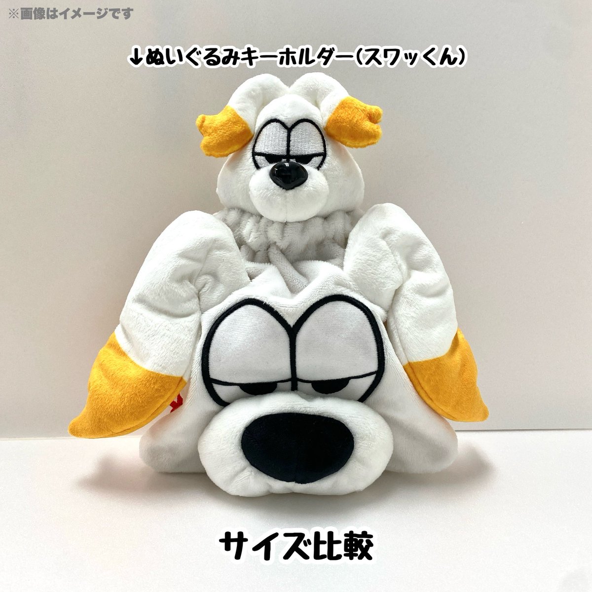 スワッくん ぬいぐるみ Amazon.co.jp: ONE N' ONLY ワンエン スワッくん スワっくん