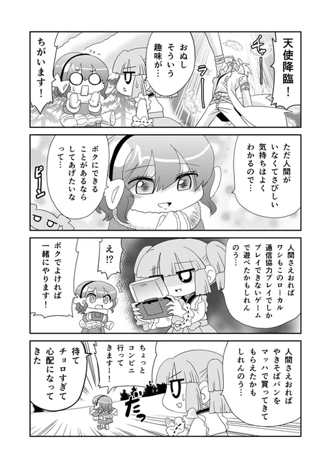 山川道 47日目(1/2) #漫画が読めるハッシュタグ #山川道 