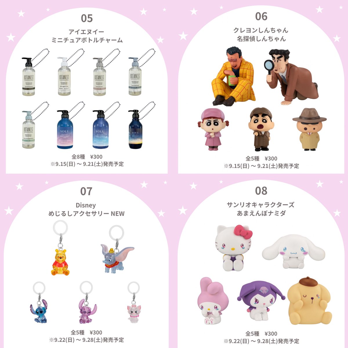 japancapsuletoy's tweet photo. 9月のガチャガチャ可愛いすぎるから見て.. https://t.co/mMnXmKxrvo