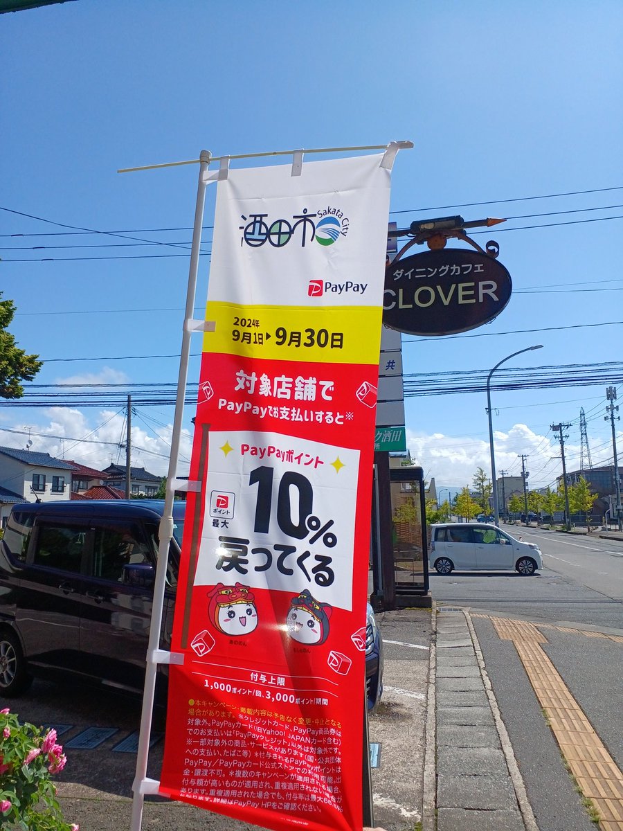 com11198338's tweet photo. #酒田市paypay 

おはようございます☀️
今日も暑いですね❗
店内涼しくしてお待ちしております。

#酒田市PayPay対象店舗 #酒田市paypayキャンペーン  #酒田ランチ #酒田カフェ #酒田カフェグルメ #酒田ディナー #酒田グルメ  #店内涼しくしてお待ちしております #ダイニングカフェクローバー https://t.co/INOIsH9pqJ