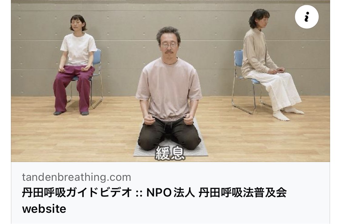 丹田呼吸法初級編ビデオ
