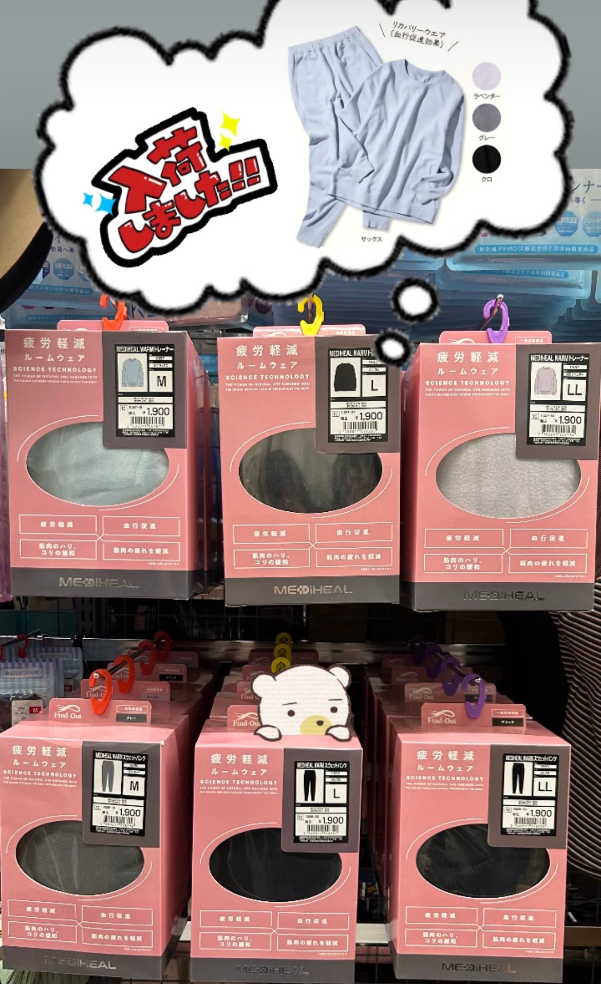 リカバリーウェア　ワークマン ワークマンリカバリーウェアの口コミを紹介！取り扱い店舗や効果