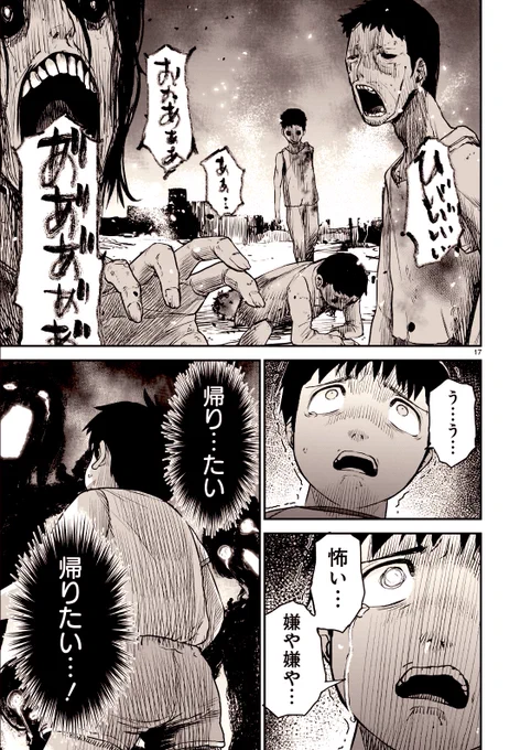 夏の終わり…
作者本人が取材した実話怪談漫画

…子供の頃、迷い込んでしまった場所の話

1/10

#漫画が読めるハッシュタグ 